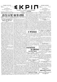 Σκριπ 03/12/1895 