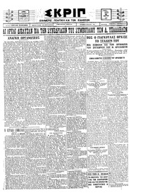 Σκριπ 10/03/1925 