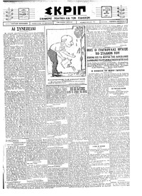 Σκριπ 13/03/1925