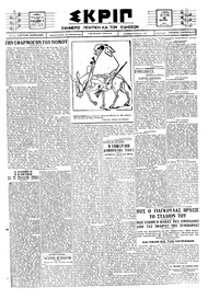 Σκριπ 16/03/1925 