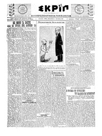 Σκριπ 10/01/1921 