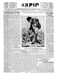 Σκριπ 17/01/1921 