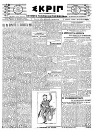 Σκριπ 29/01/1921 