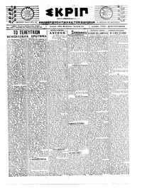 Σκριπ 03/02/1921 
