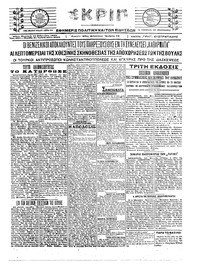 Σκριπ 12/02/1921 