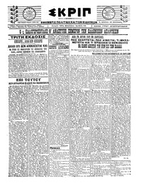 Σκριπ 19/02/1921 