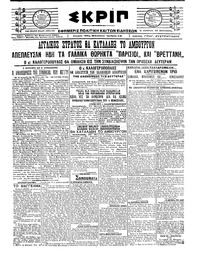 Σκριπ 20/02/1921 