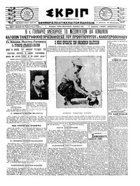 Σκριπ 21/02/1921 