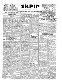 Σκριπ 22/02/1921 