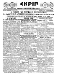 Σκριπ 23/02/1921 