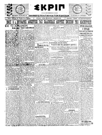 Σκριπ 27/02/1921 