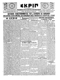 Σκριπ 02/03/1921 