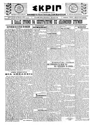 Σκριπ 03/03/1921 