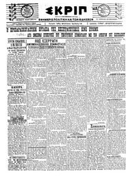 Σκριπ 04/03/1921 