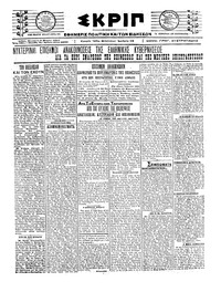 Σκριπ 05/03/1921 