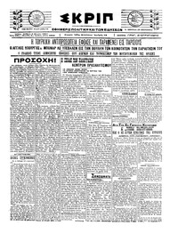Σκριπ 06/03/1921 
