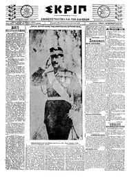 Σκριπ 08/03/1921 