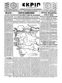 Σκριπ 11/03/1921 