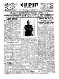 Σκριπ 12/03/1921 