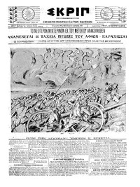 Σκριπ 14/03/1921 