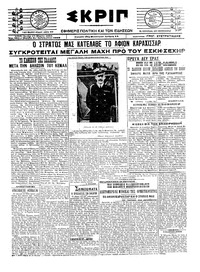 Σκριπ 15/03/1921 