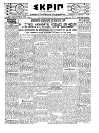 Σκριπ 17/03/1921 