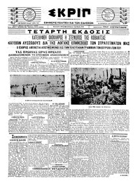 Σκριπ 18/03/1921 