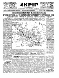 Σκριπ 20/03/1921 