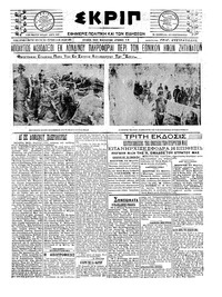 Σκριπ 21/03/1921 