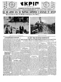 Σκριπ 22/03/1921 