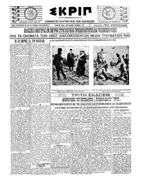 Σκριπ 23/03/1921 