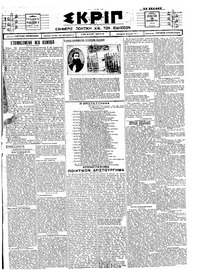 Σκριπ 13/12/1924 