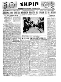 Σκριπ 24/03/1921 