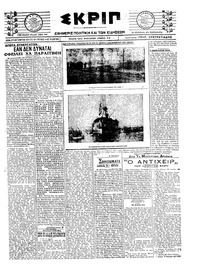 Σκριπ 28/03/1921 