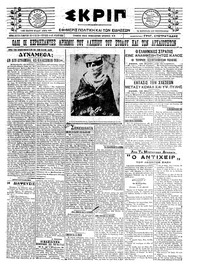 Σκριπ 29/03/1921 