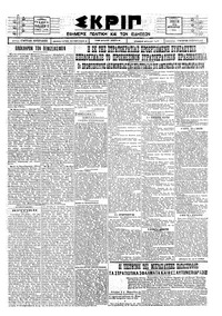 Σκριπ 20/12/1924 