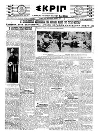 Σκριπ 02/04/1921 