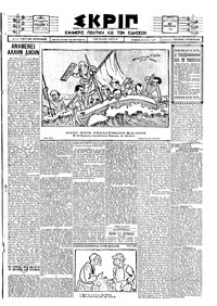 Σκριπ 22/12/1924 