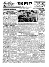 Σκριπ 09/04/1921 