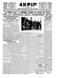 Σκριπ 10/04/1921 