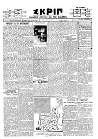 Σκριπ 27/12/1924 