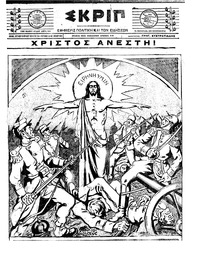 Σκριπ 18/04/1921 