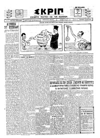 Σκριπ 06/01/1925 