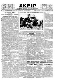 Σκριπ 09/01/1925 