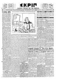 Σκριπ 10/01/1925 