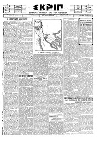 Σκριπ 13/01/1925 