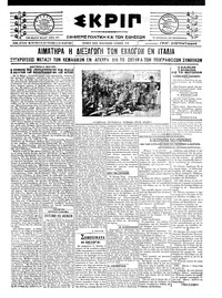Σκριπ 03/05/1921 