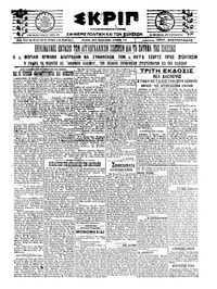 Σκριπ 04/05/1921 