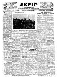 Σκριπ 05/05/1921 