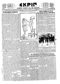 Σκριπ 16/01/1925 